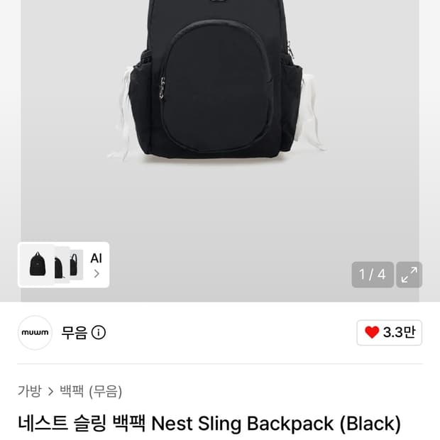 무음 백팩