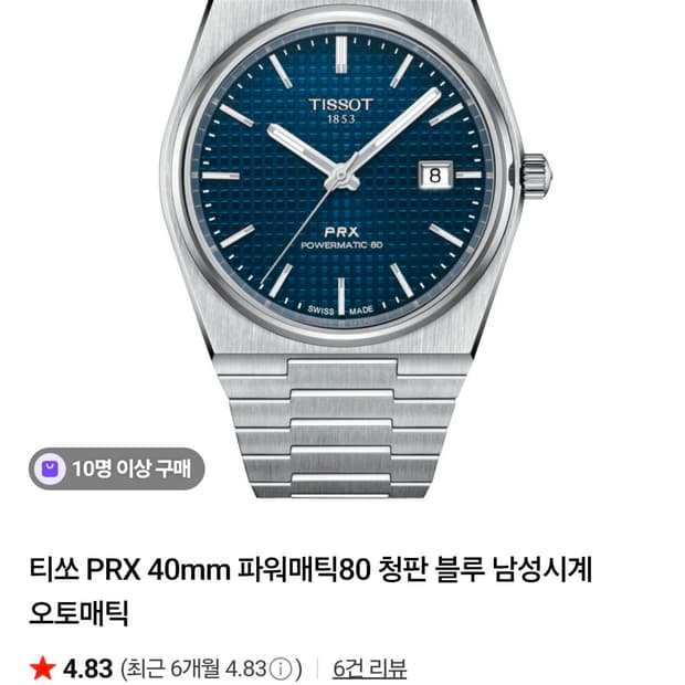 티쏘 PRX 파워매틱 80 40mm