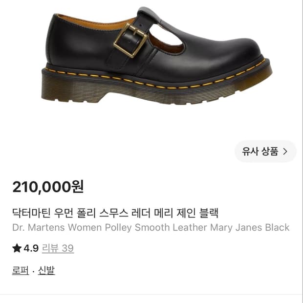 닥터마틴 폴리 스무스 레더 메리제인 240