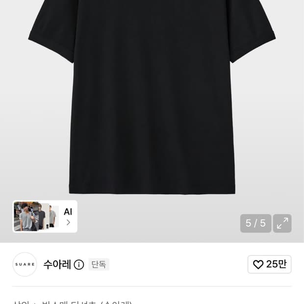 수아레 머슬 핏 크롭 반팔