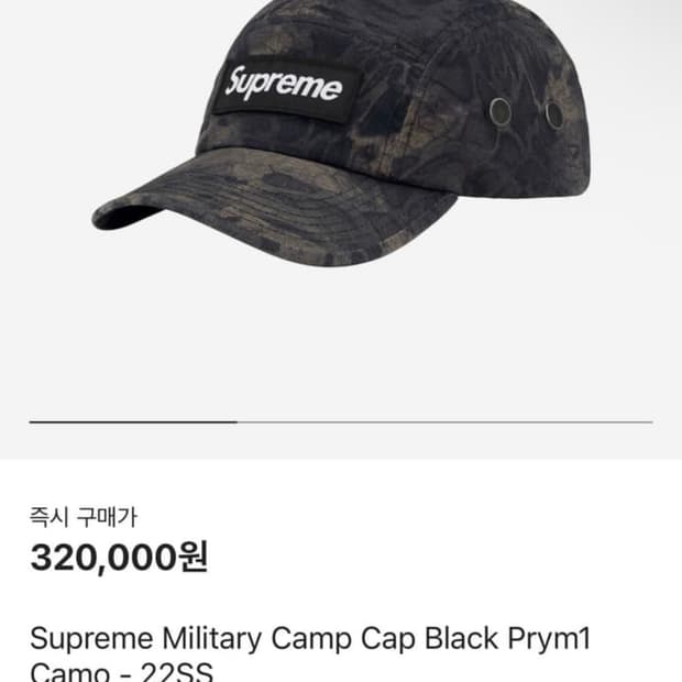 Supreme 밀리터리 카모 캠프캡