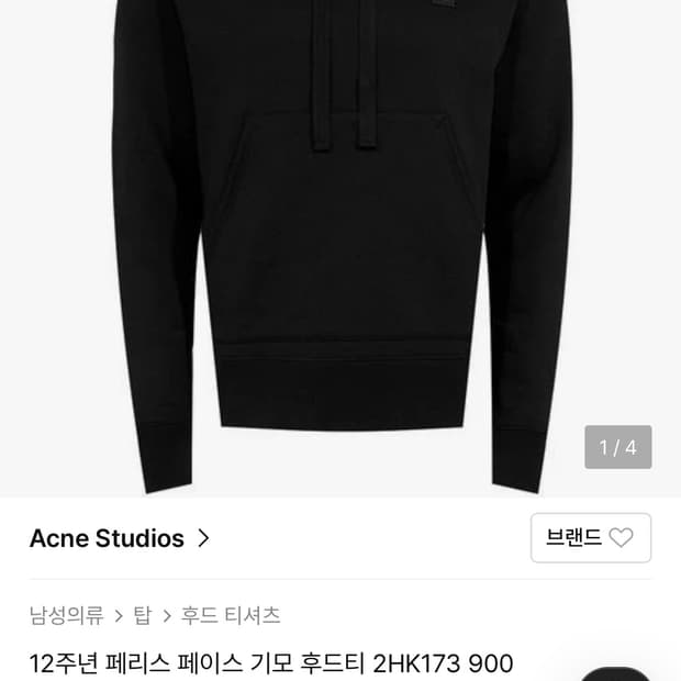 아크네 스튜디오 후드티