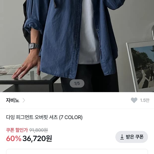 자비노 다잉 피그먼트 오버핏 셔츠 블루