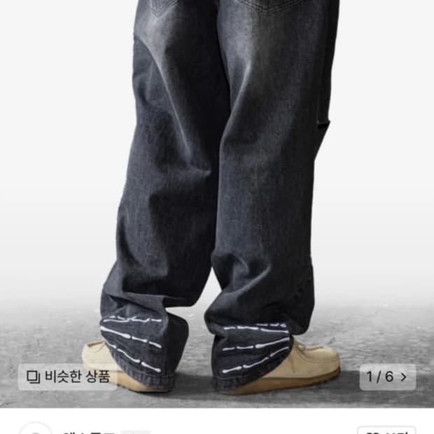 엑스톤즈 스켈레톤 데님 팬츠 S 