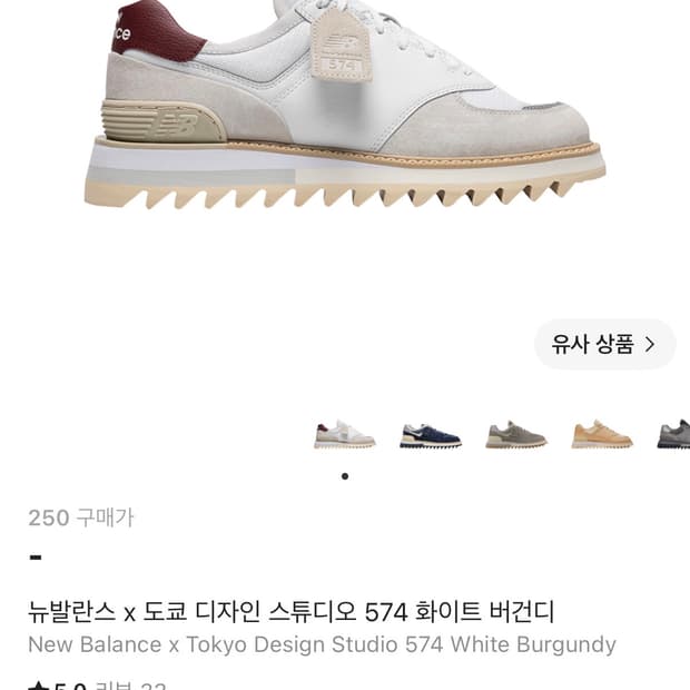 뉴발란스 x 도쿄 디자인 스튜디오 574
