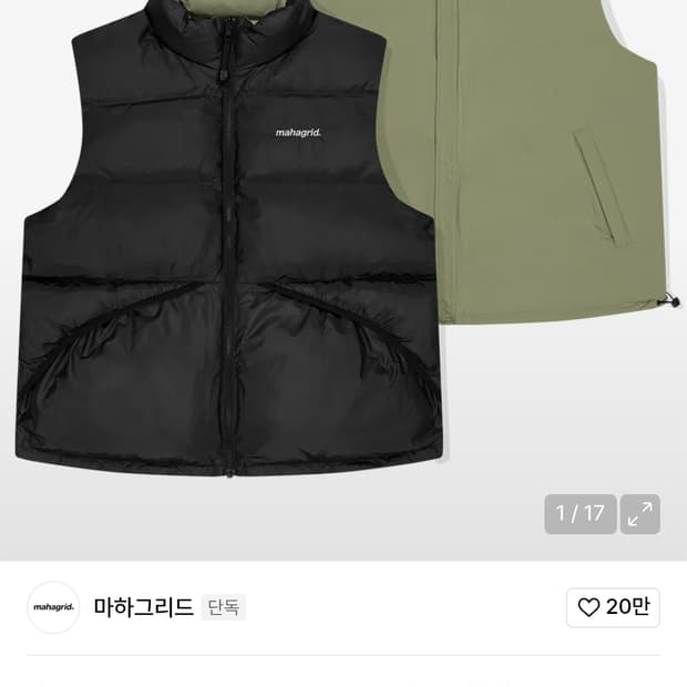 마하그리드 리버시블 패딩조끼