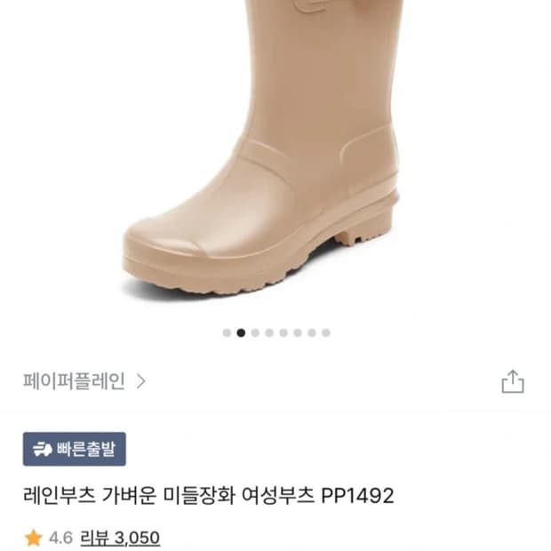 페이퍼플레인 레인부츠 베이지 s