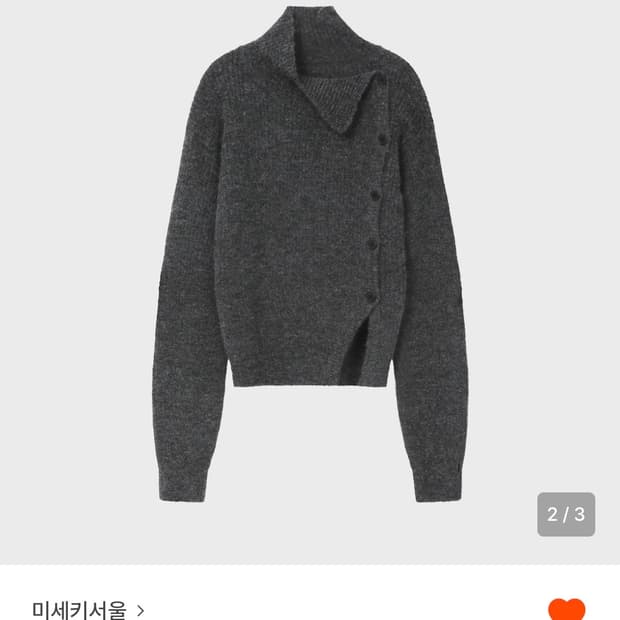 미세키서울 사이드 버튼 니트 차콜 side button knit