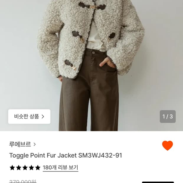 루에브르 토글 포인트 퍼 자켓 S사이즈