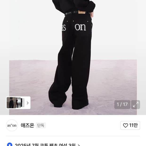 애즈온 팬츠 s 사이즈 새상품