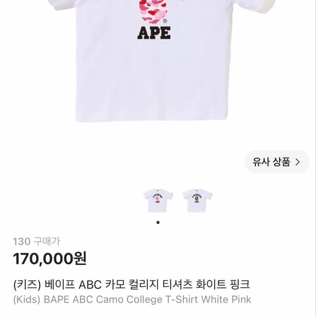 (키즈) 베이프 ABC 카모 컬리지 티셔츠 화이트 핑크 130