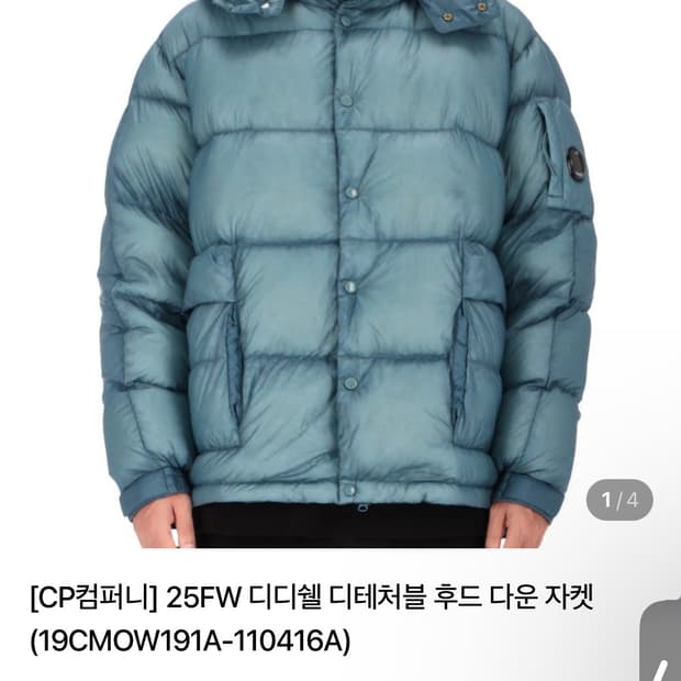 25FW C.P.컴퍼니 디디쉘 디테처블 후드 다운 자켓 M 