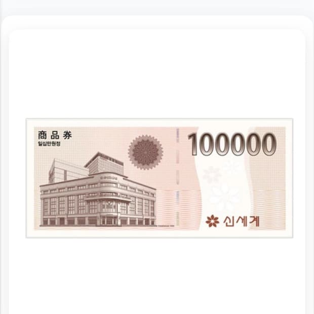 신세계 상품권 145만원 팝니다