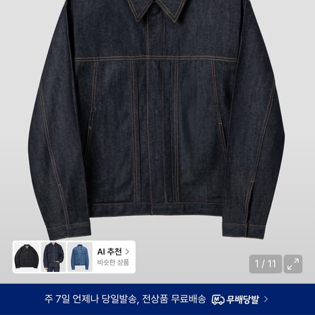 넌블랭크 포인티드 데님 자켓 indigo m