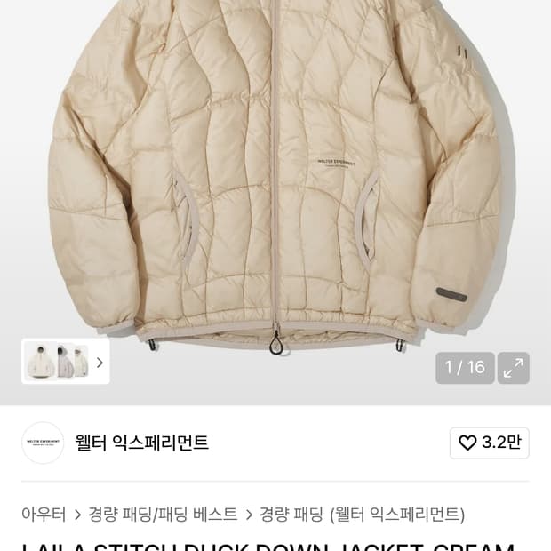 웰터익스페리먼트 경량 덕다운패딩 크림색  2