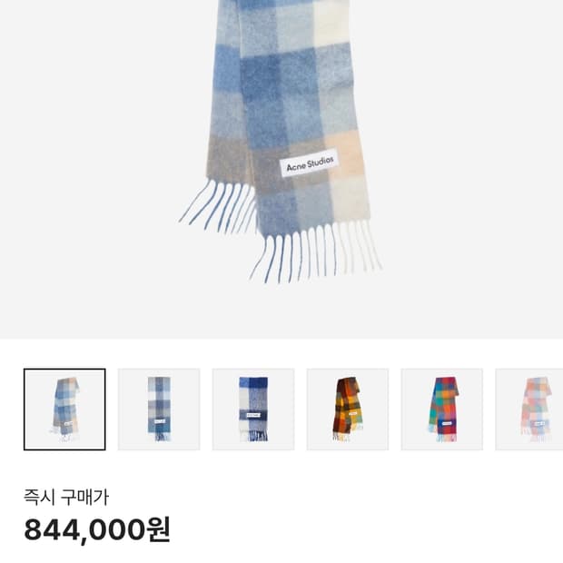 아크네 스튜디오 머플러