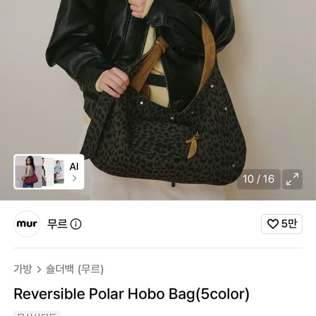 무르 리버시블 레오파드 가방