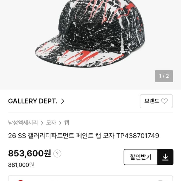 갤러리디파트먼트 페인트 캡모자