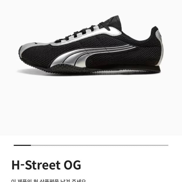 푸마 H-street 240