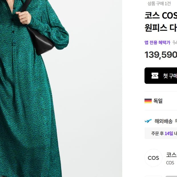 코스 COS 여자 프린티드 미디 셔츠 드레스 원피스 다크 그린 36사이즈