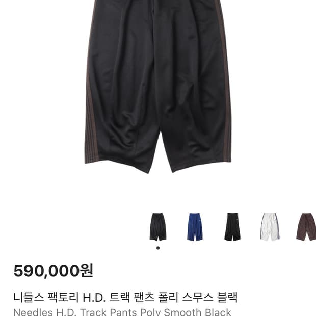 니들스 HD트랙팬츠 폴리 스무스 블랙 [xs]