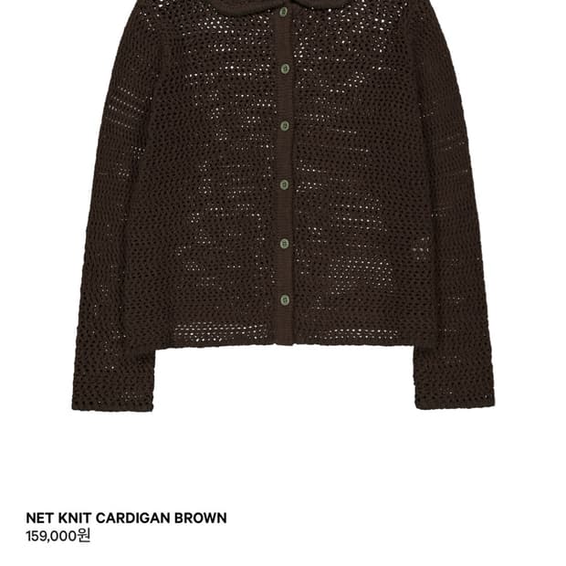 코이세이오 니트 가디건 net knit cardigan brown 2