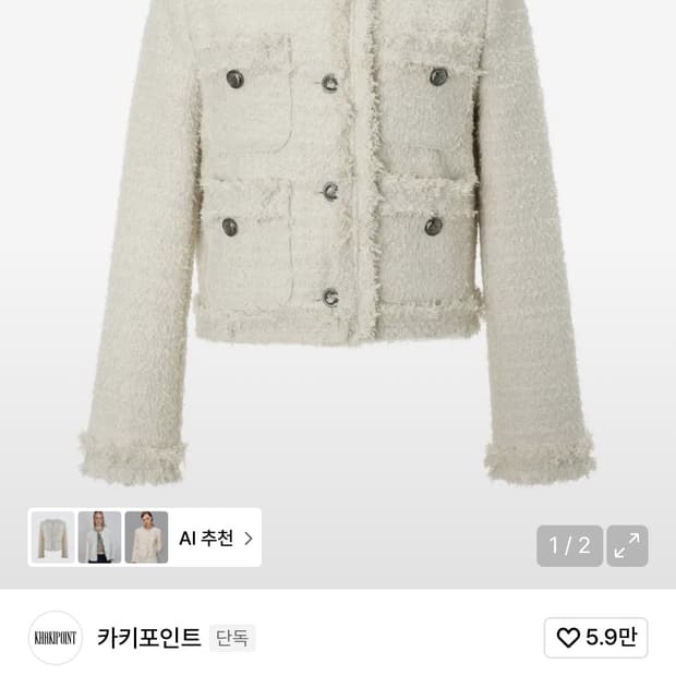 카키포인트 트위드 크롭 자켓 아이보리