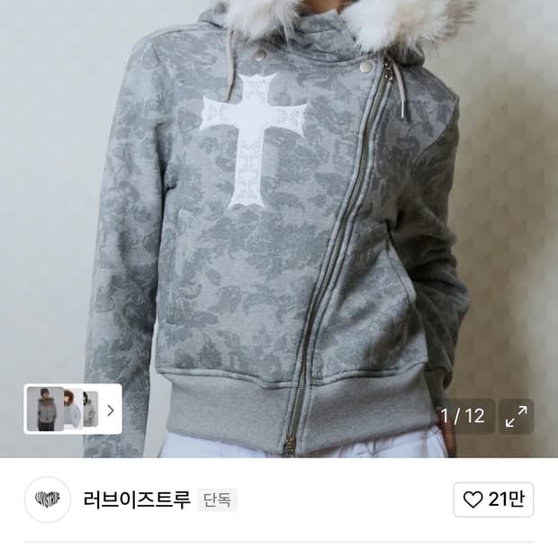 러브이즈트루 퍼 후드집업