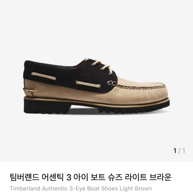팀버랜드 어센틱3 아이 보트 슈즈 브라운