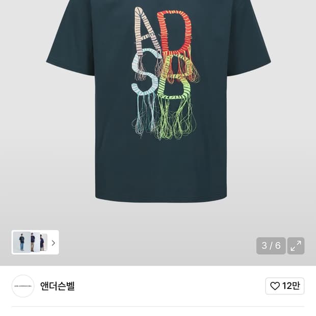 앤더슨벨 캐리필러 티셔츠 M