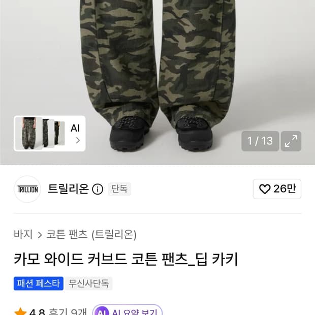 트릴리온 카고 와이드 코튼 팬츠 L
