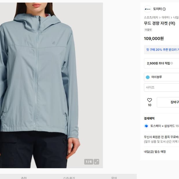 도이터(deuter) 여성 무드 경량 바람막이 애시블루 100(XL)