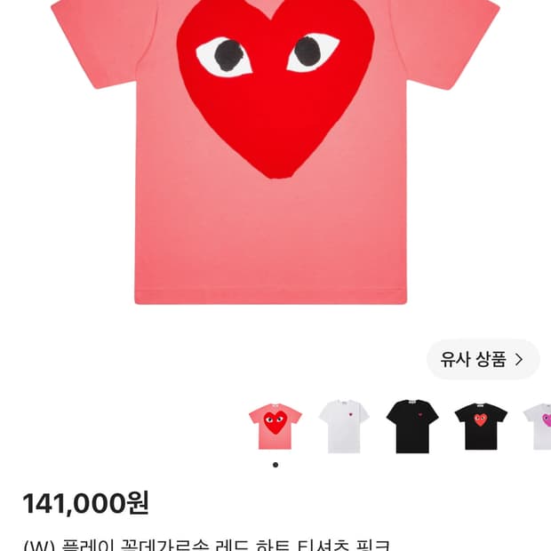 꼼데 가르송 반팔 여자 L 사이즈
