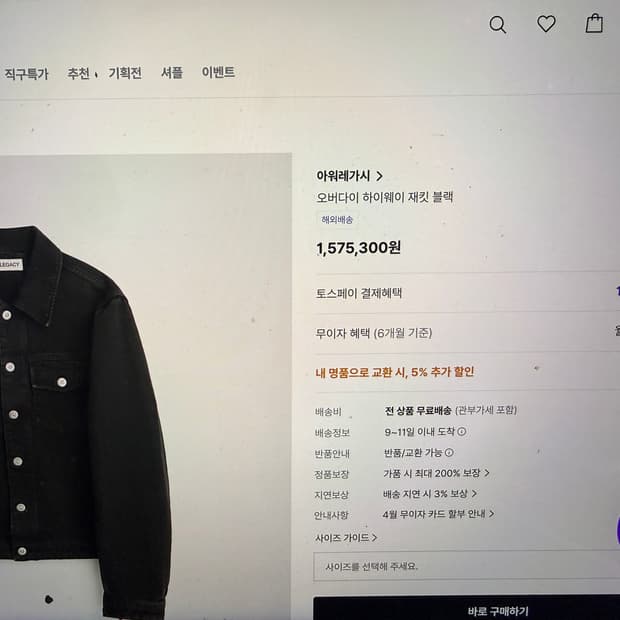 아워레가시 데님자켓 블랙 48 (공홈직구)