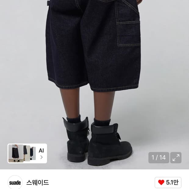스웨이드 생지데님 버뮤다