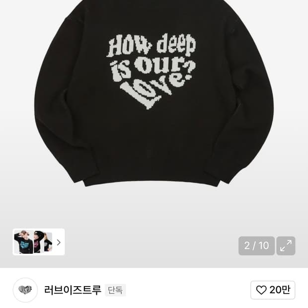 러브이즈트루 니트 (black)