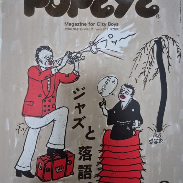 뽀빠이 매거진 잡지 2016년 9월호