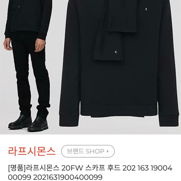 라프시몬스 20fw 자수로고 스카프후드티