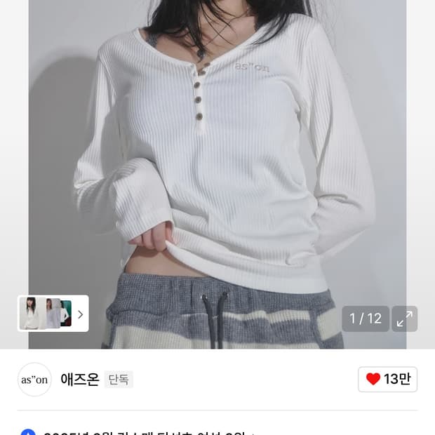 애즈온 WISH RIBBED BUTTON TEE / IVORY