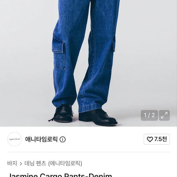 애니타임로릭 jasmin 카고 바지 데님 1사이즈