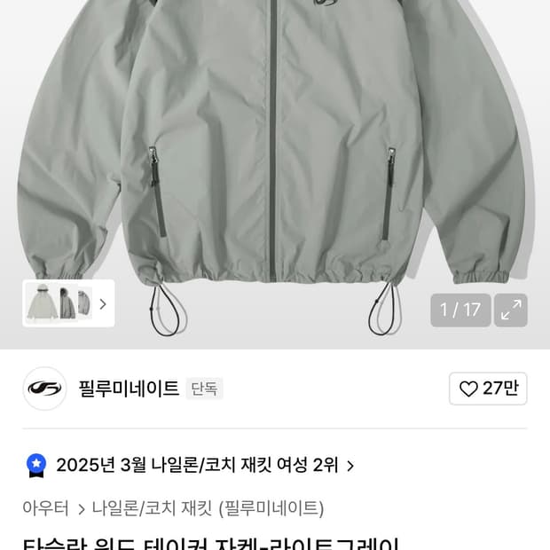 필루미네이트 타슬란 윈드 테이커 자켓 라이트그레이 m사이즈
