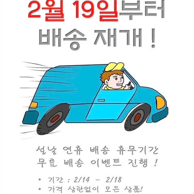 < 무료배송 🚚 까치까치 설날 배송공지 >