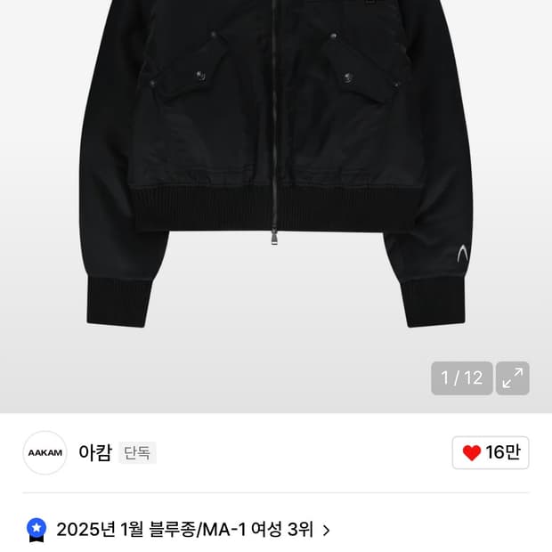 아캄 봄버 자켓