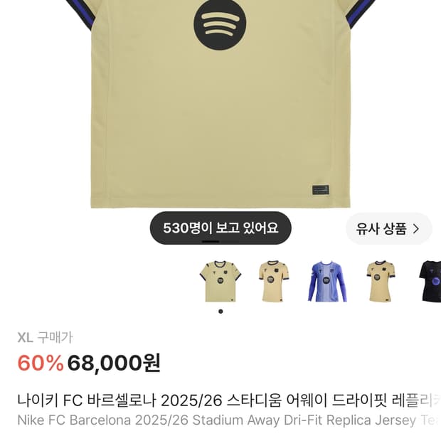 바르셀로나 유니폼입니다 