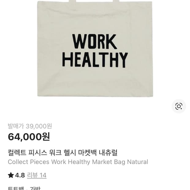 컬렉트피시스 마켓백 새상품