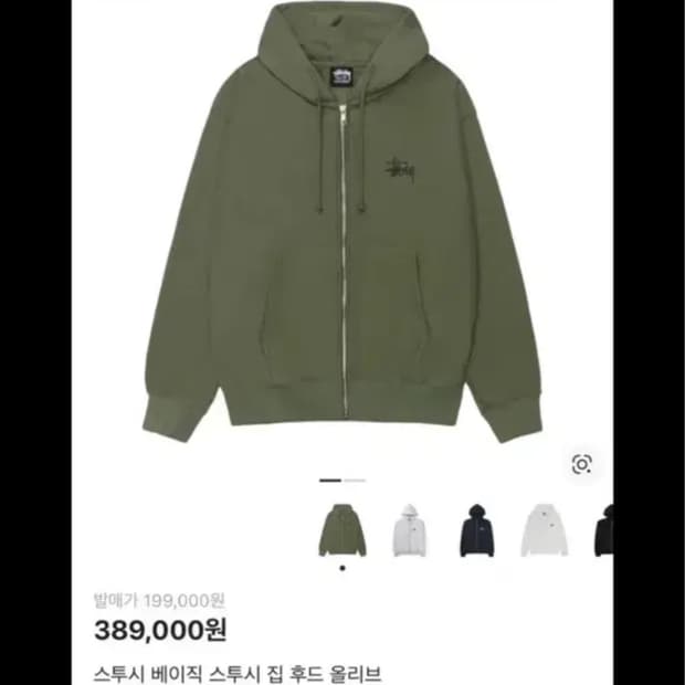 스투시 올리브 후드집업 M