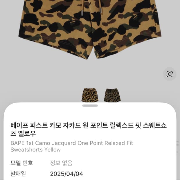 베이프 퍼스트 카모 자카드 원 포인트 릴렉스드 핏 스웨트쇼츠 옐로우