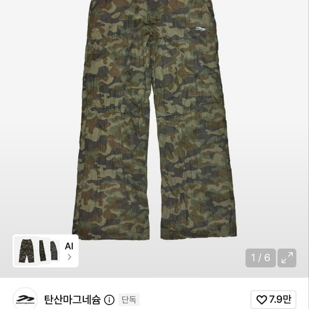 탄산마그네슘 나일론 와이드 스터드 카고 팬츠 (카모카키)
