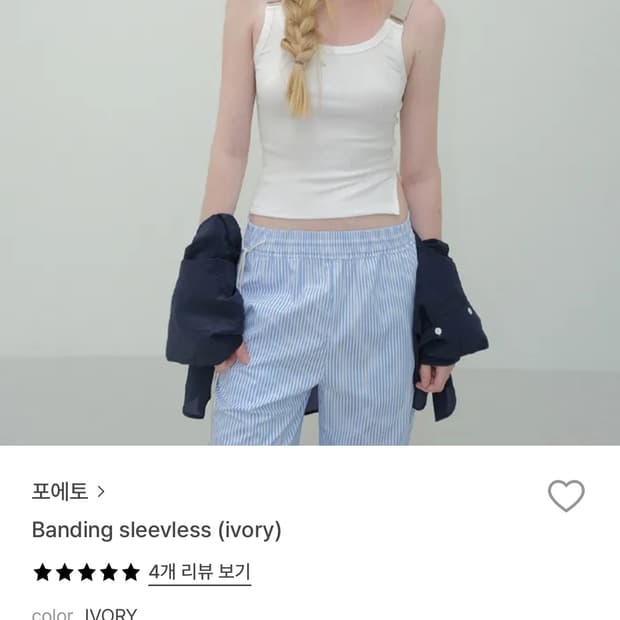 포에토 밴딩 슬리브리스