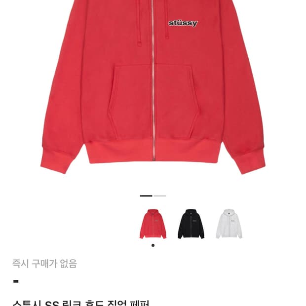 스투시 SS링크 후드집업 페퍼 L